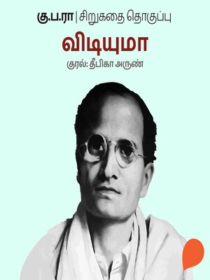 cover image of Vidiyumaa